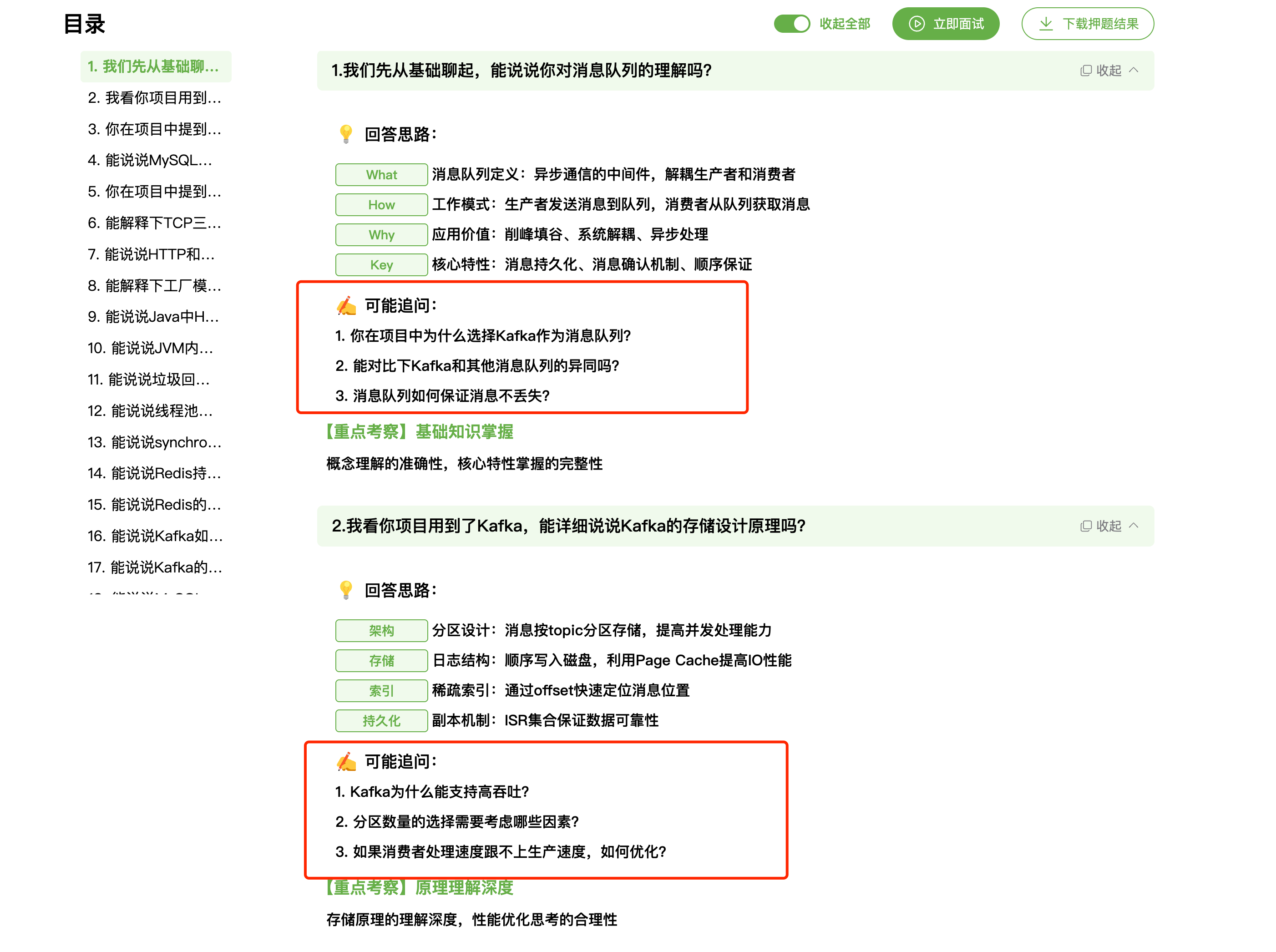 每道题有可能的追问