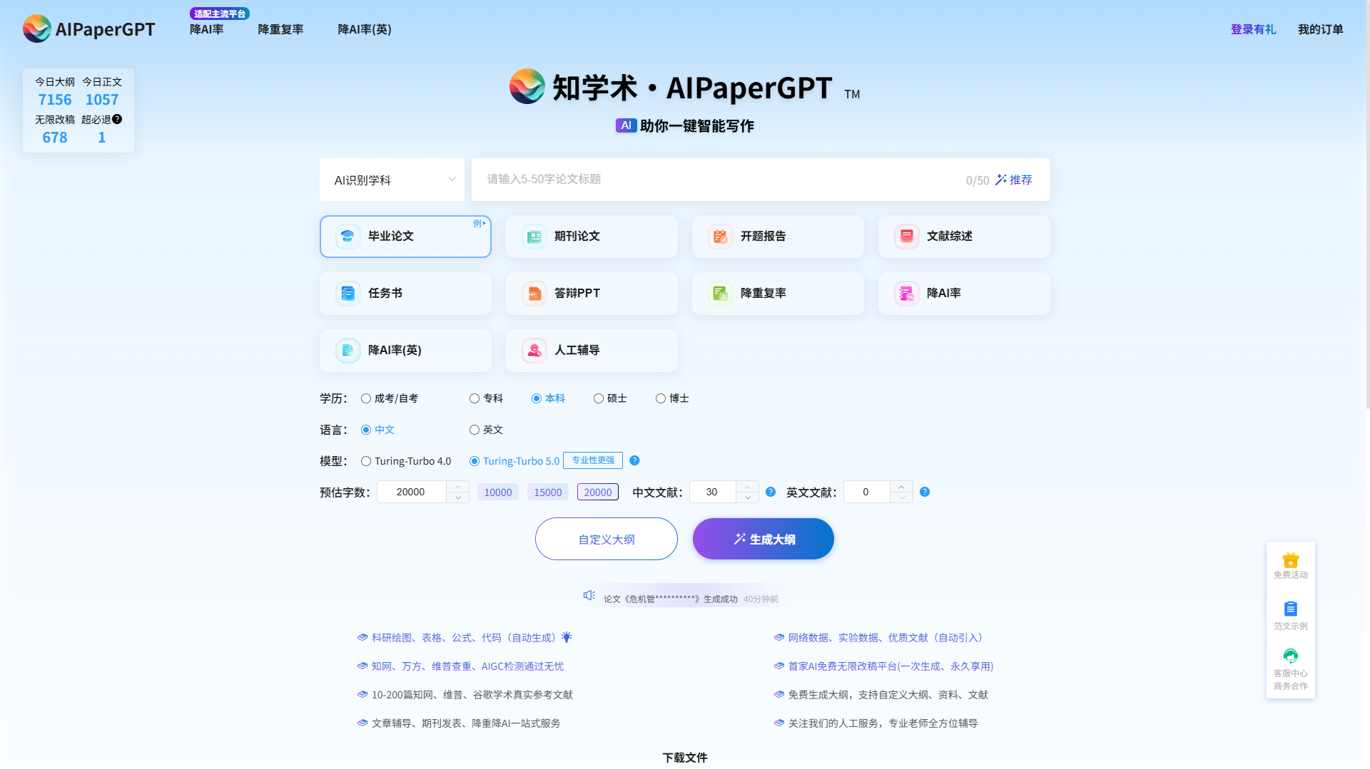 知学术AIPaperGPT首页截图