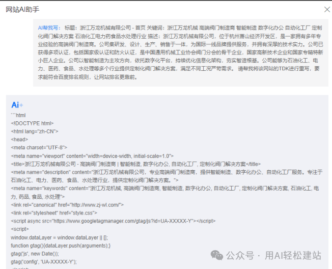 AI助手个性优化TDK
