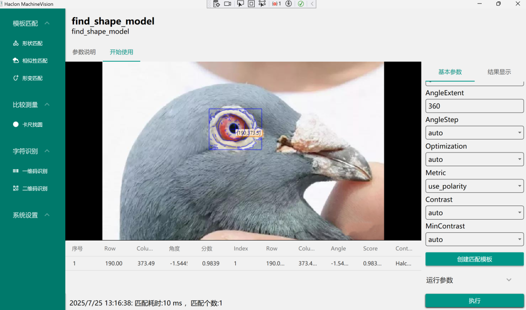 工业自动化 WPF + Halcon 的模块化机器视觉解决方案