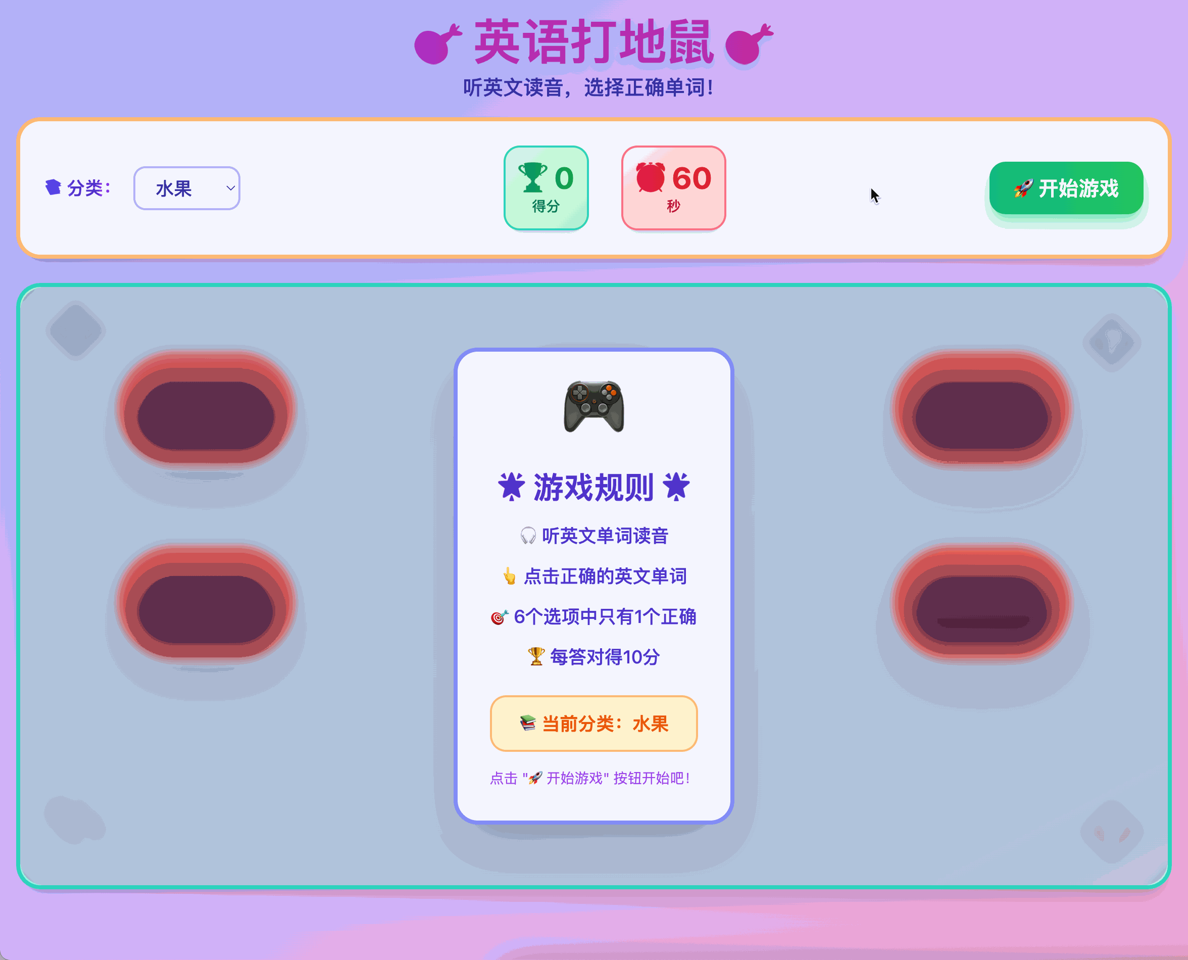 打地鼠游戏