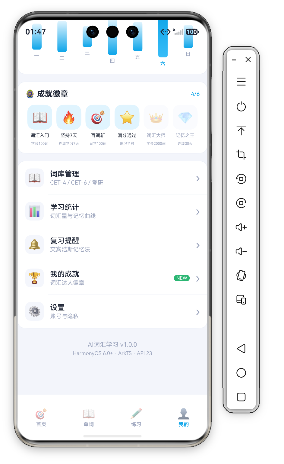 统计页滚动 - 成就徽章与菜单