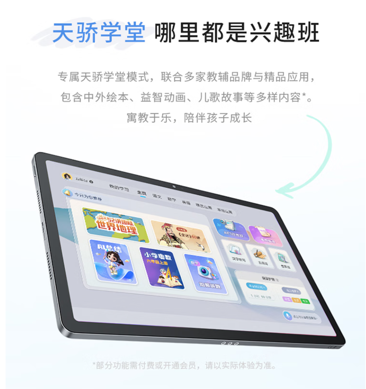 安卓平板挑花眼？高性能先选旗舰 SOC，学习办公关注续航 AI_天骄学堂 ai讲题