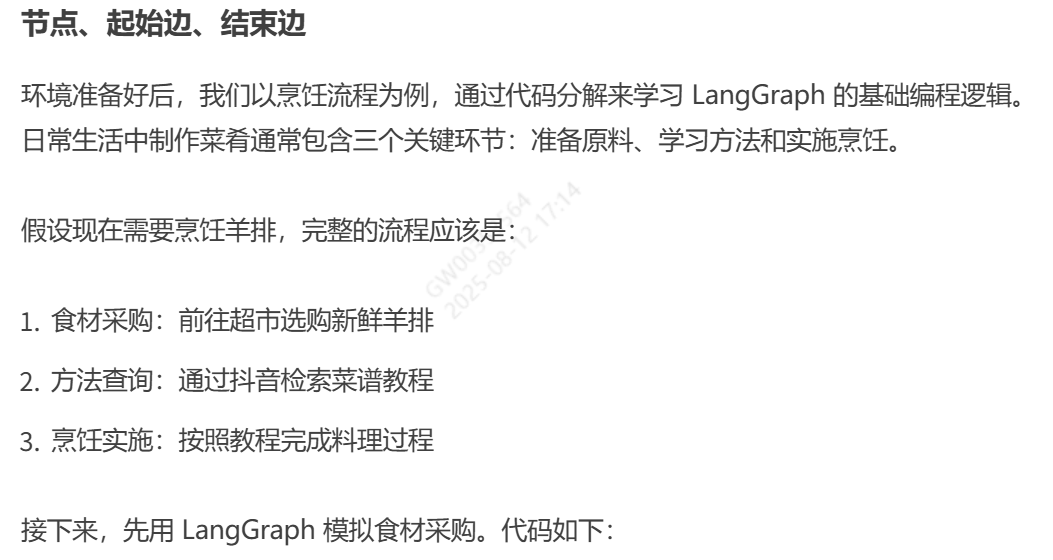 DeepSeek  LangGraph 学习_DeepSeek_03