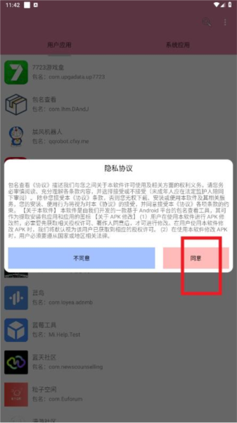 包名查看器apk2