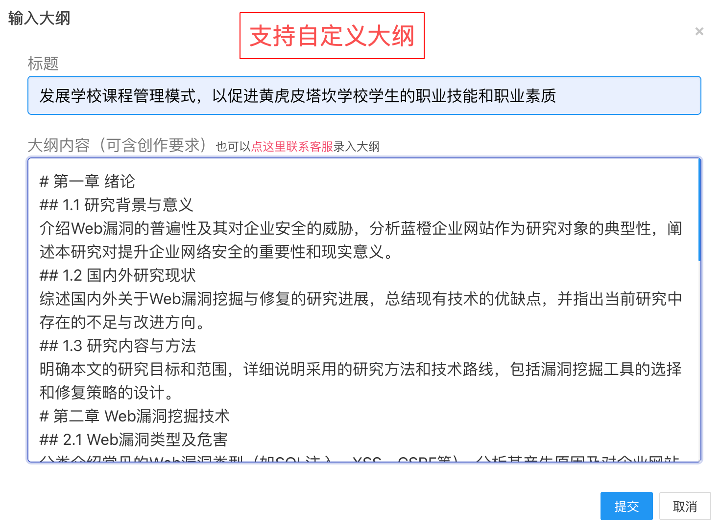 怡锐AI灵活大纲构建图片