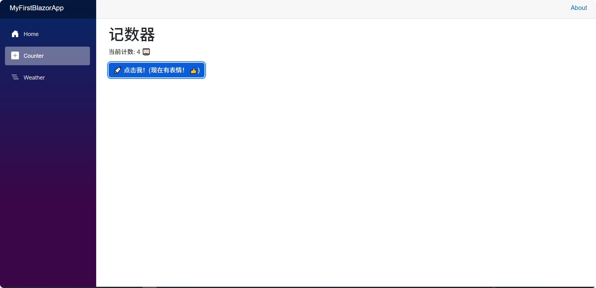计数器页面运行效果图
