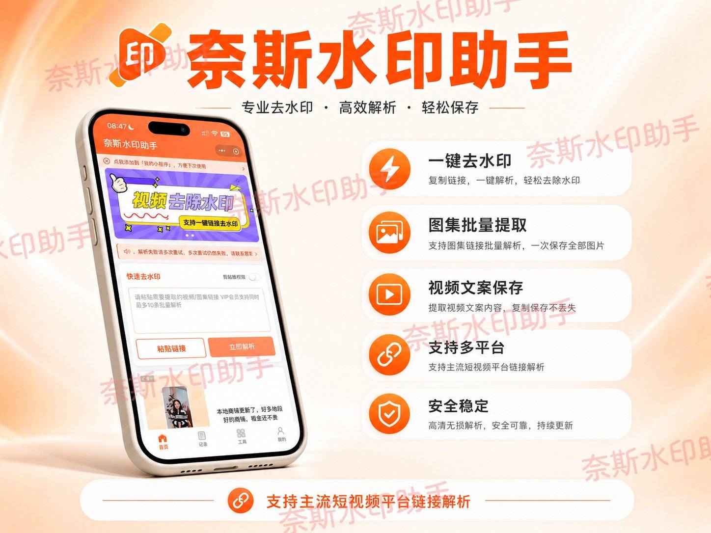 奈斯水印助手