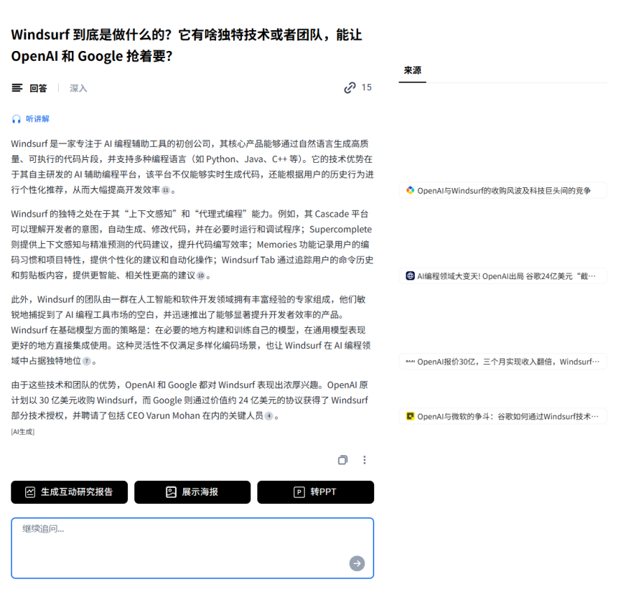 实测秘塔AI深度研究，为每个问题提供动态“问题链”