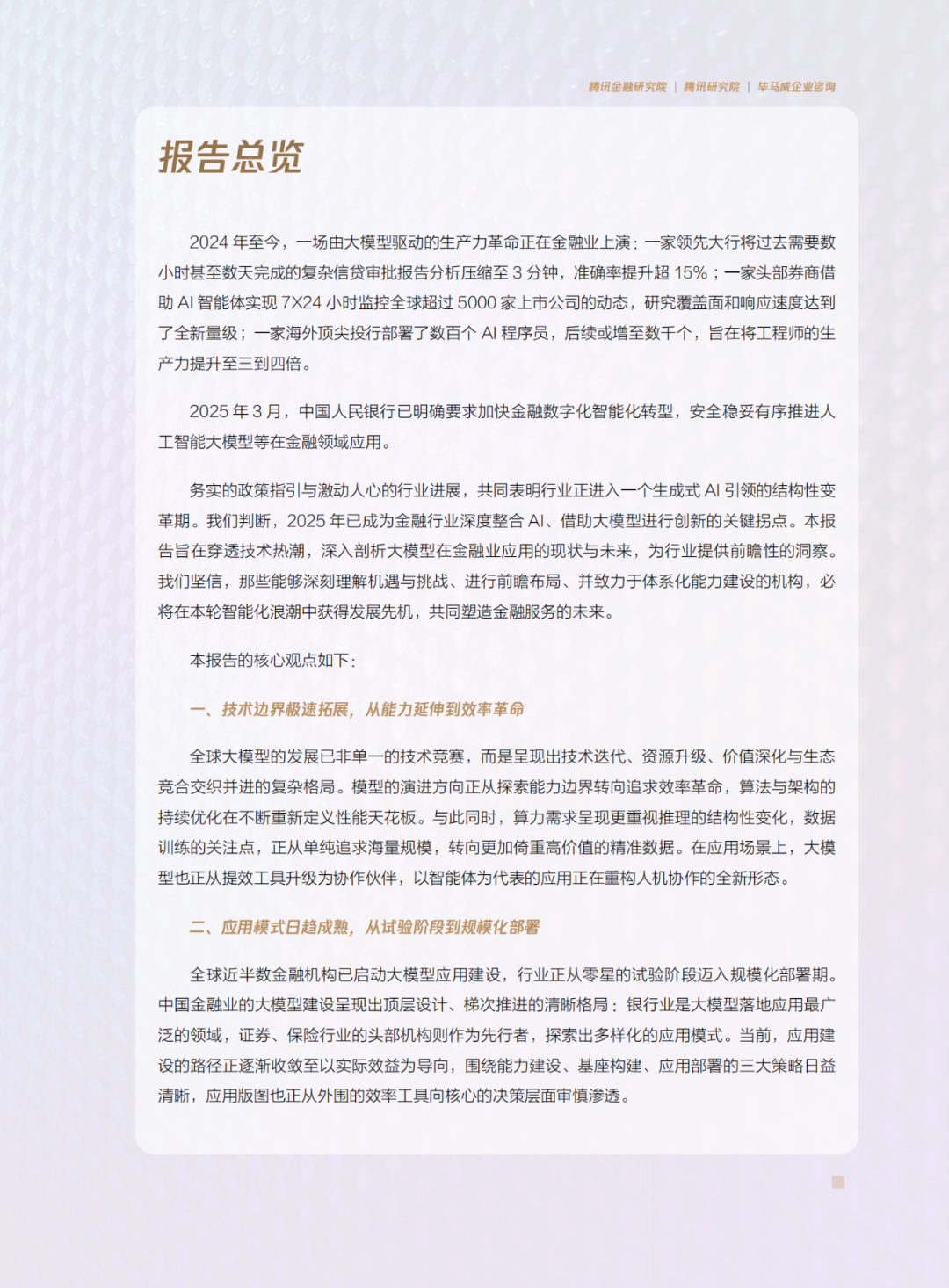 2025金融业大模型应用研究报告，大模型入门到精通，收藏这篇就足够了！_人工智能_程序学到昏-火山引擎ADG 社区