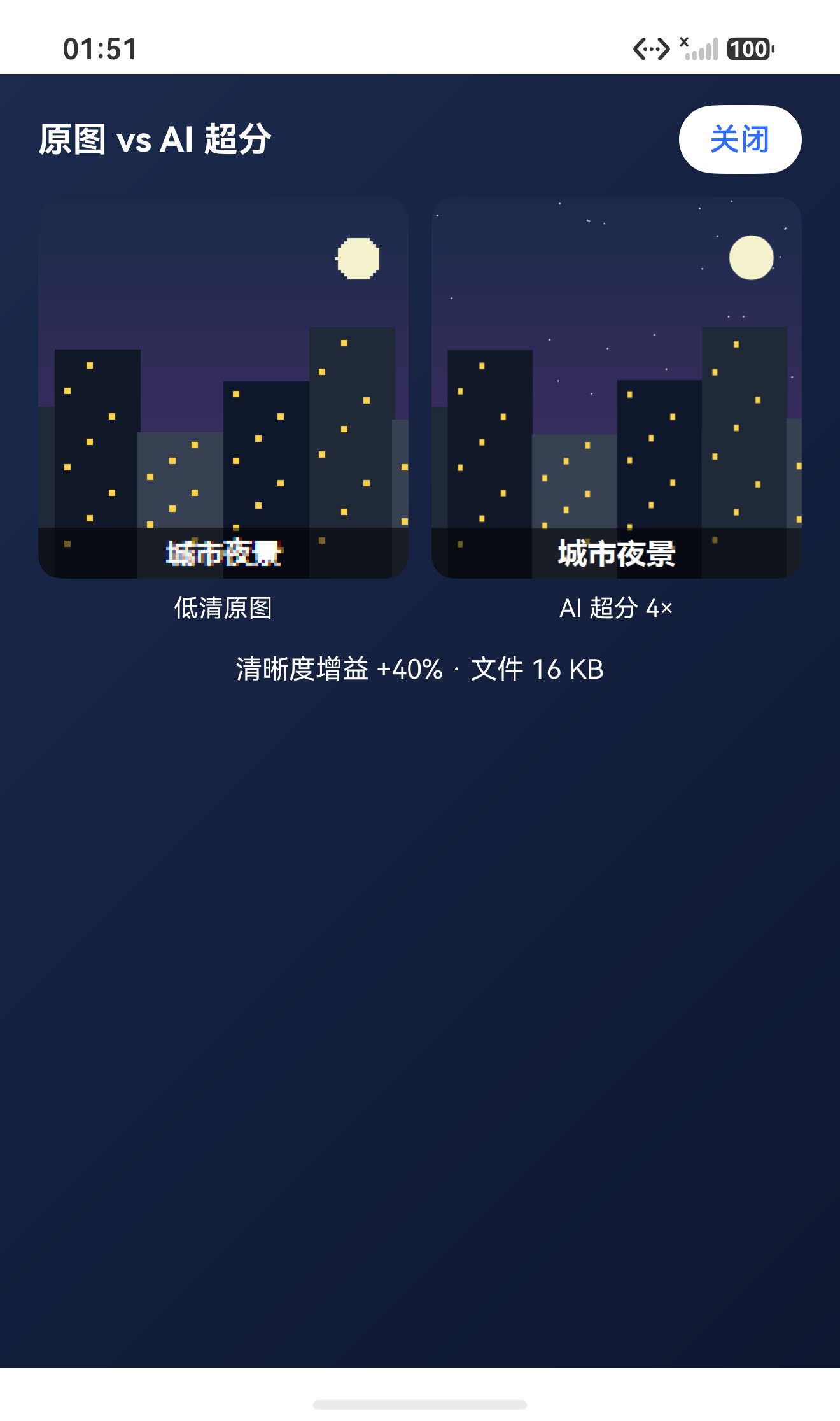 城市夜景对比浮层