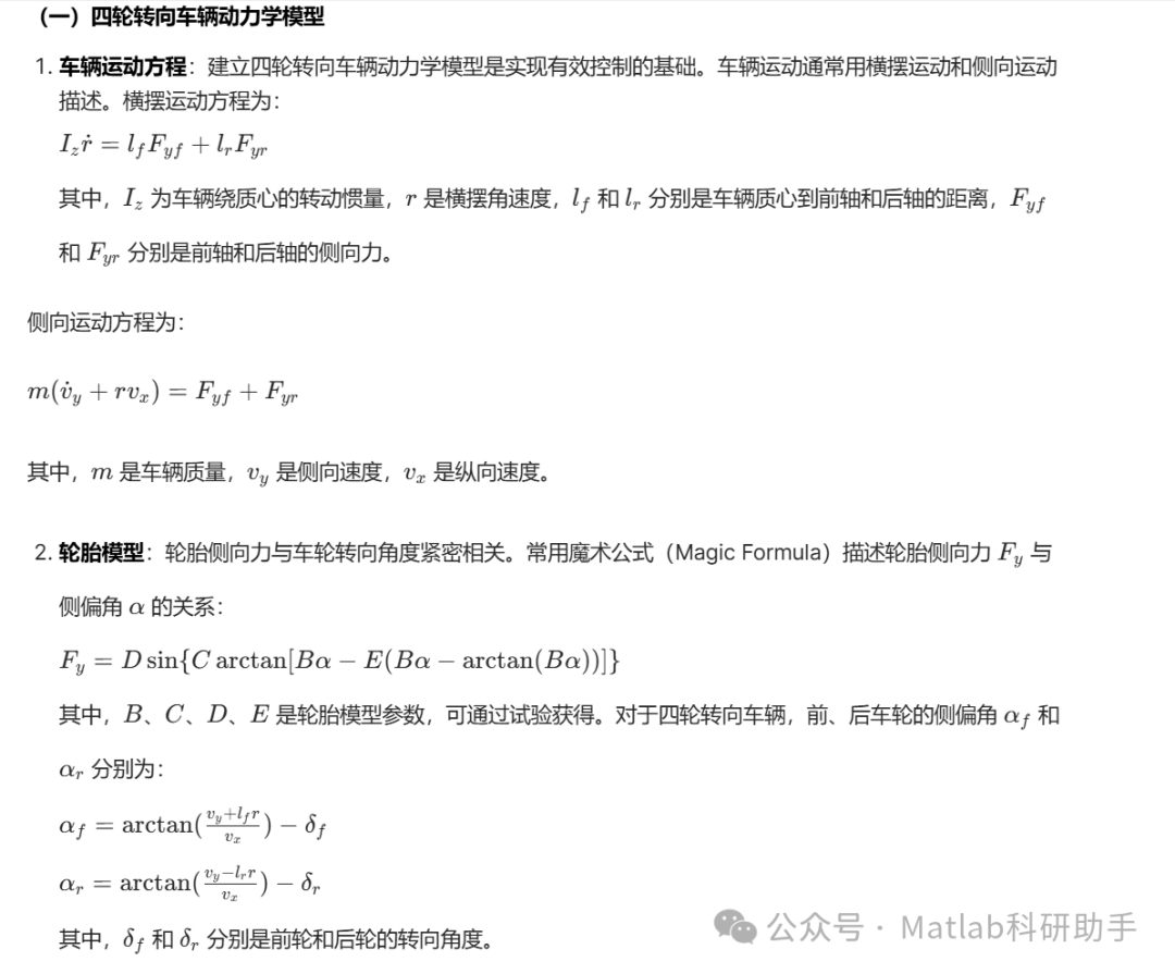 驱动车辆四轮转向LQR控制、双移线对比工况(横摆角速度+质心侧偏角+零质心侧偏角)simulink仿真-CSDN博客
