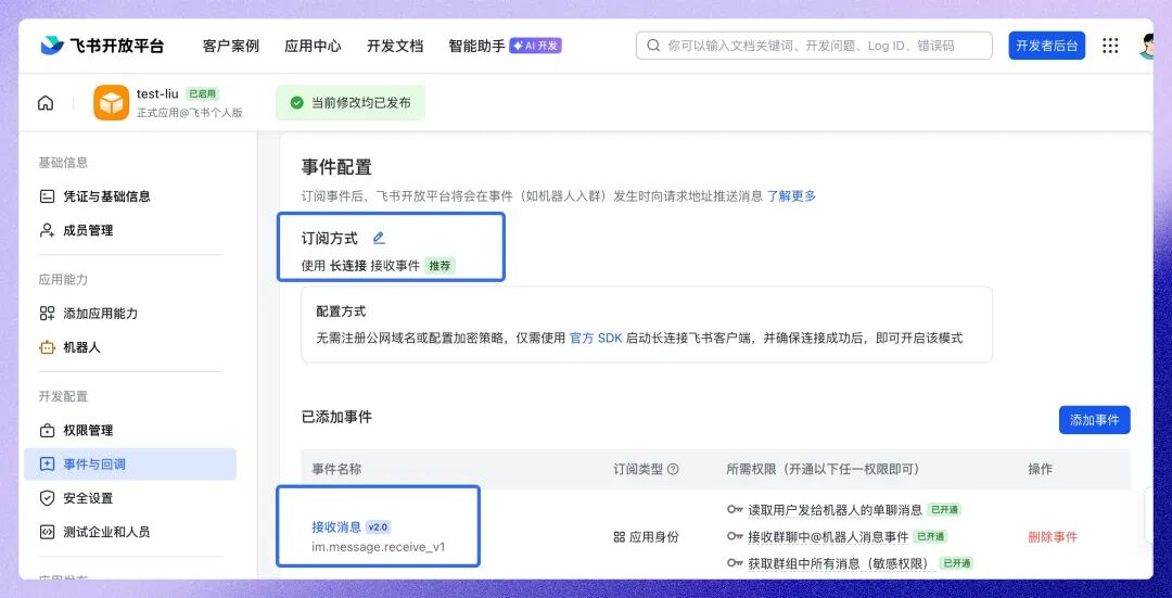 飞书开放平台创建自建应用的页面截图:标注右上角"创建应用"按钮位置