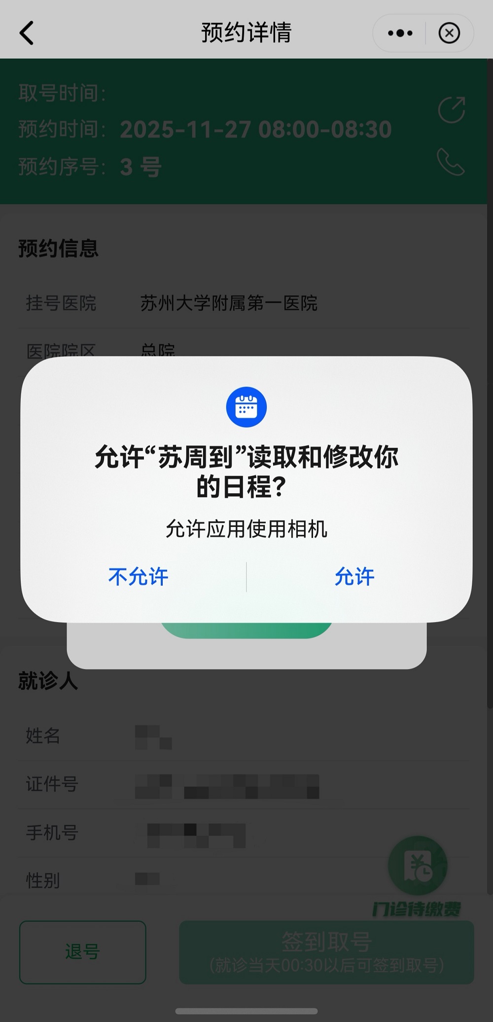 3-日程智能同步.jpg