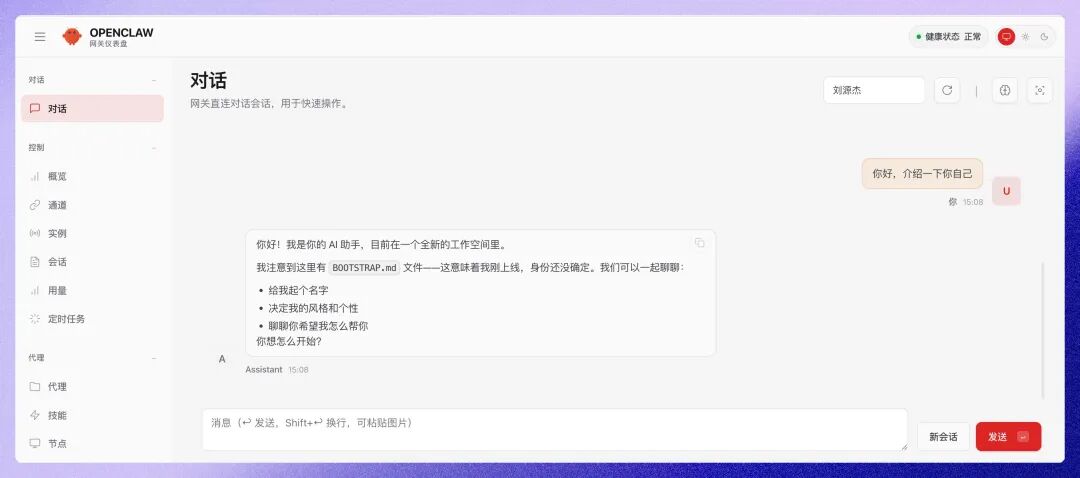 OpenClaw WebUI中首次对话成功的截图:AI回复了自我介绍