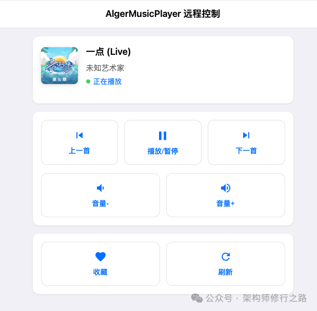 音乐远程控制