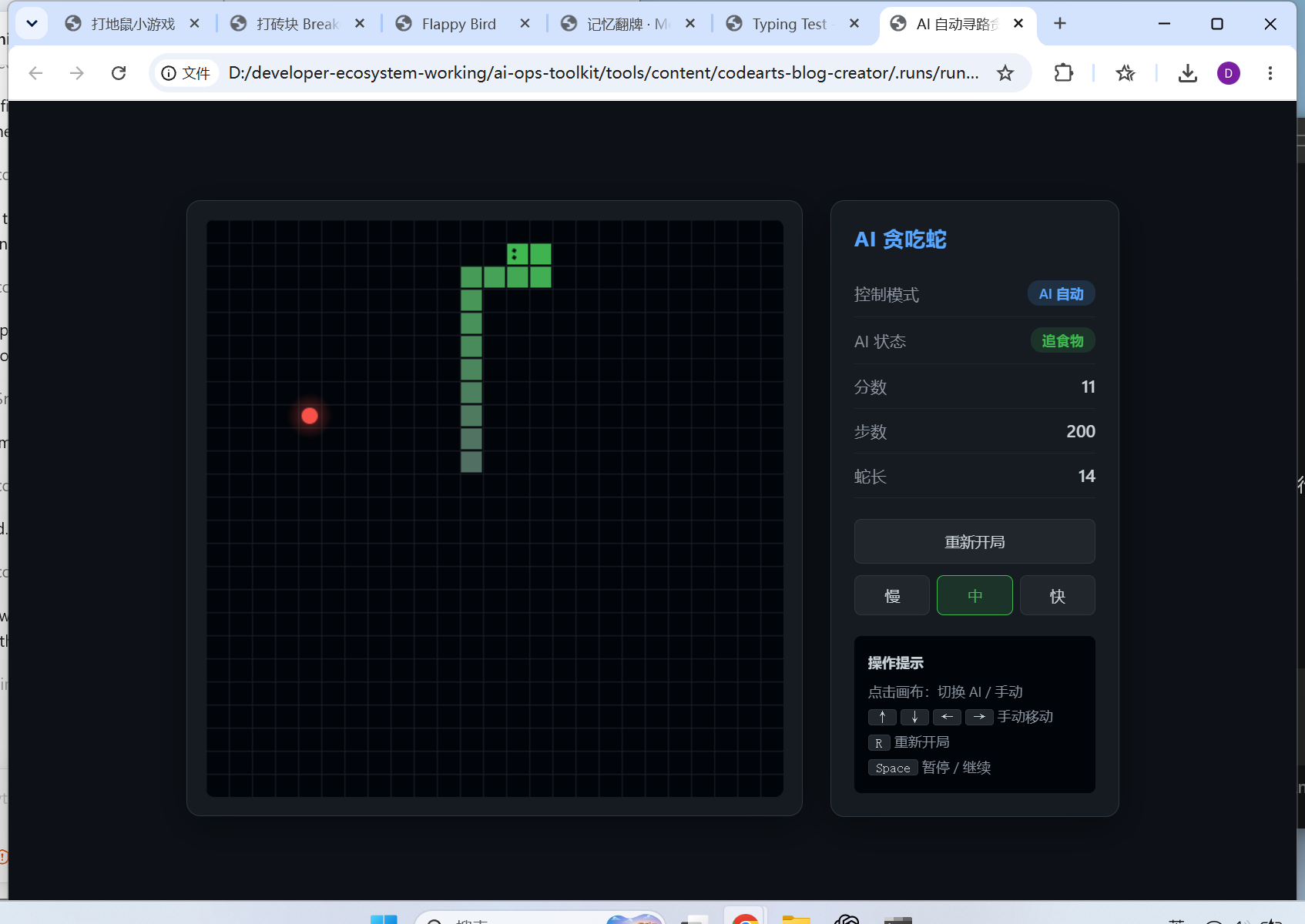 AI 自动寻路贪吃蛇运行效果