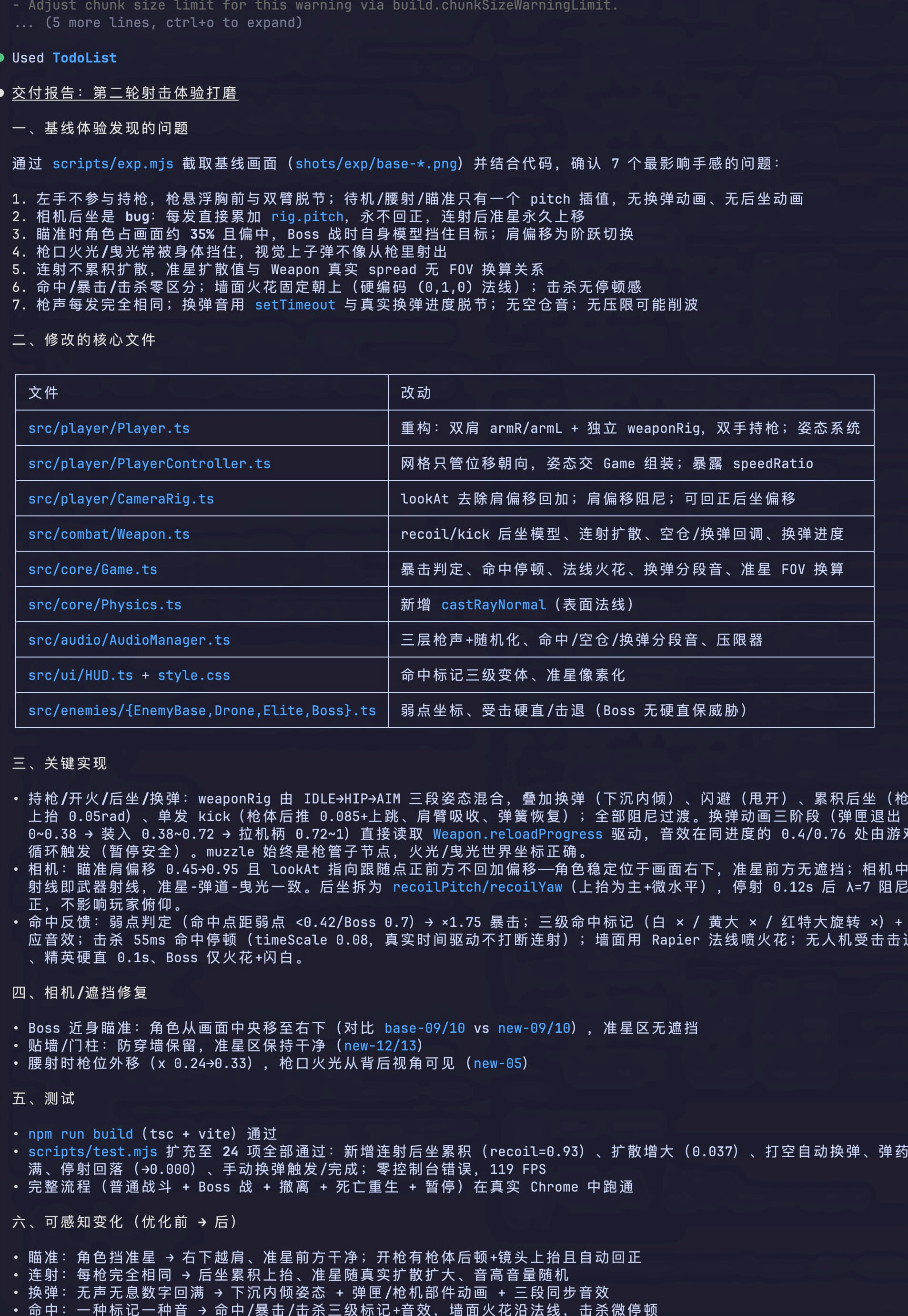 K3 第二轮优化射击动作和战斗手感