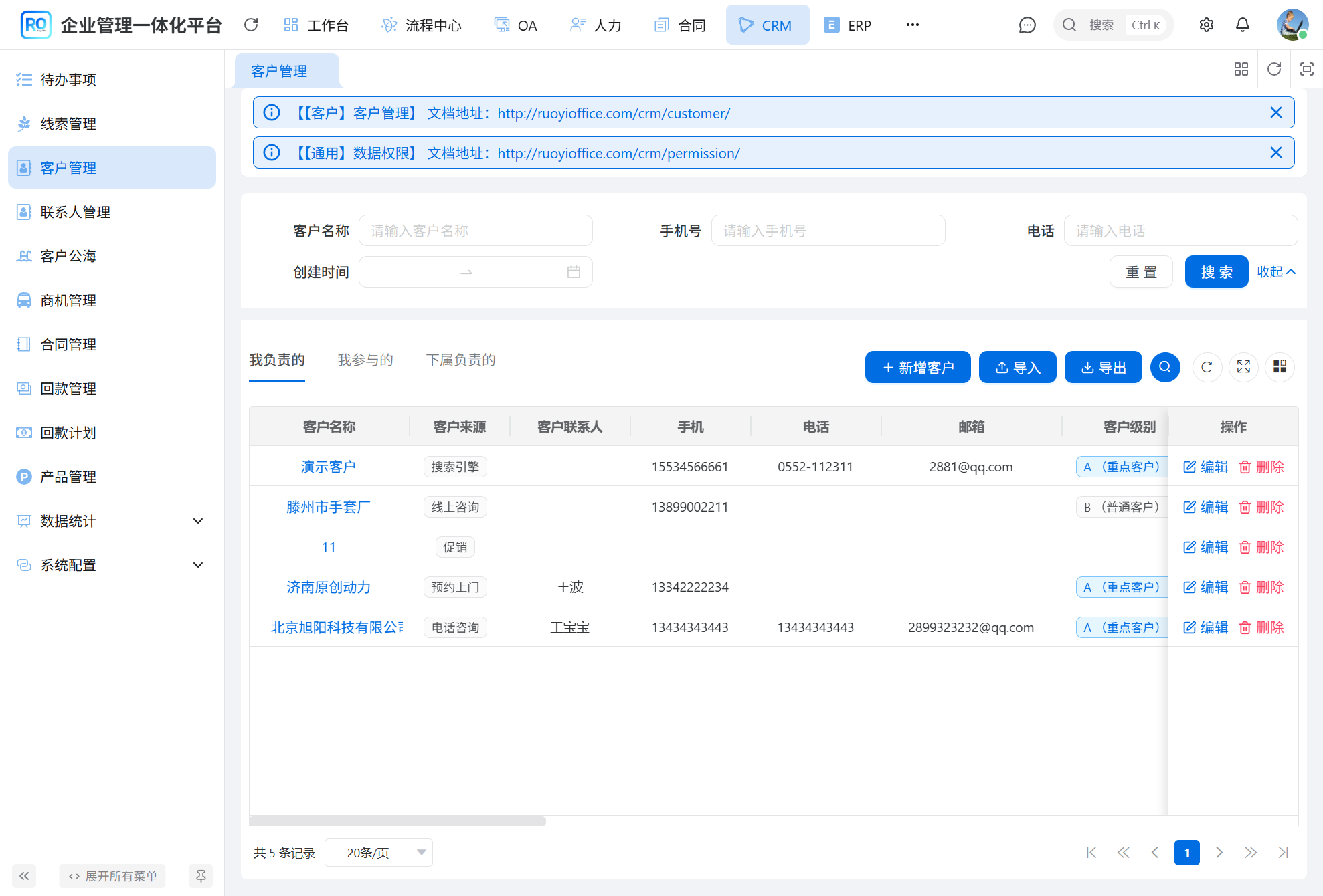 crm-customer-list.png