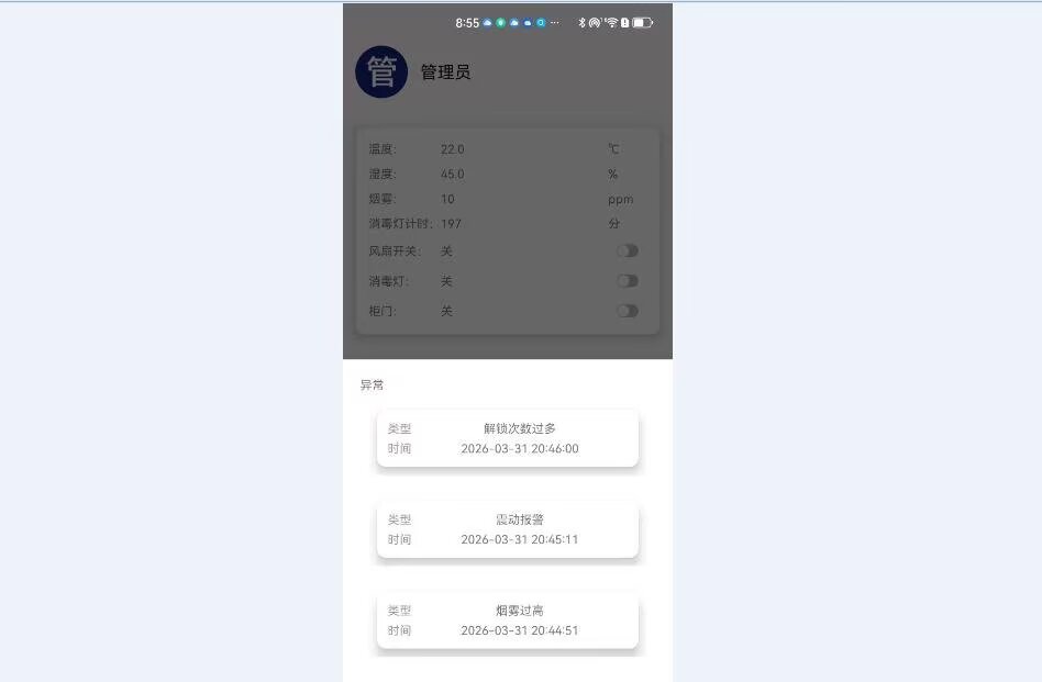 计算机毕业范例设计源码-179.1.智能家庭储物柜+RFID+密码-WiFi-基于STM32单片机物联网设计【硬件+APP+云平台】截图