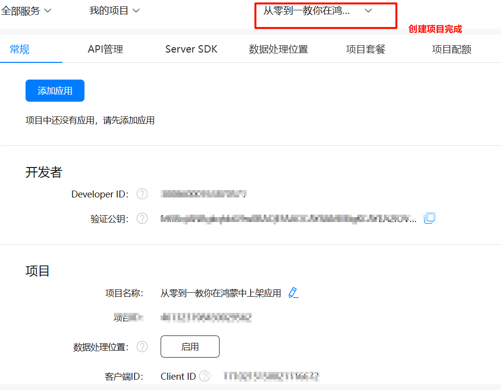 从零到一教你在鸿蒙中上架应用–全流程保姆级_鸿蒙_02