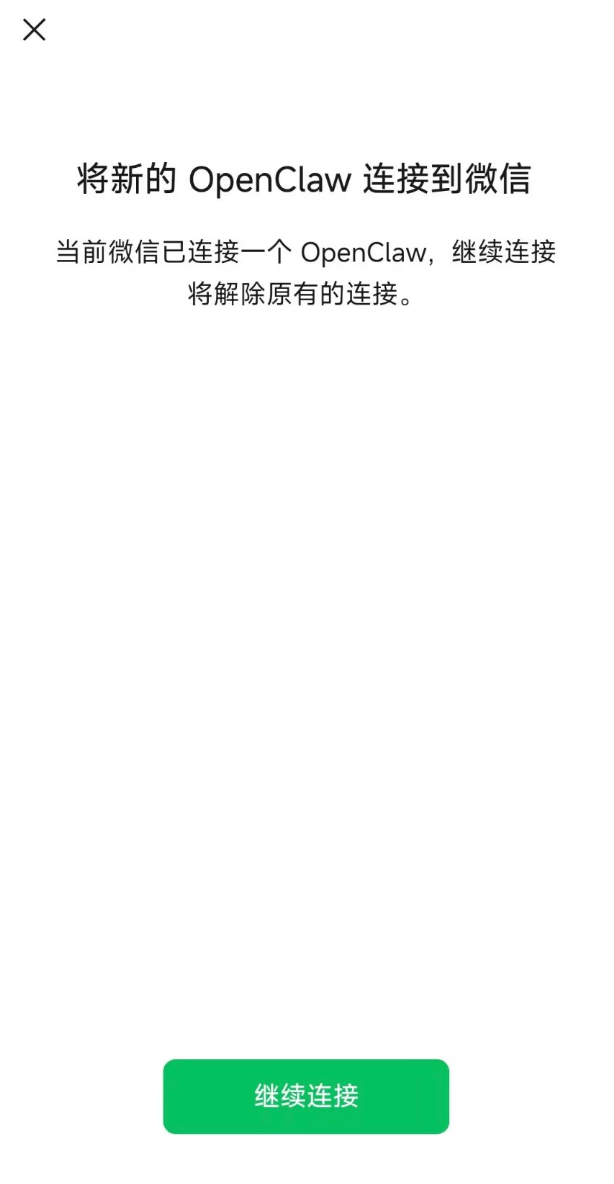 手机微信确认授权