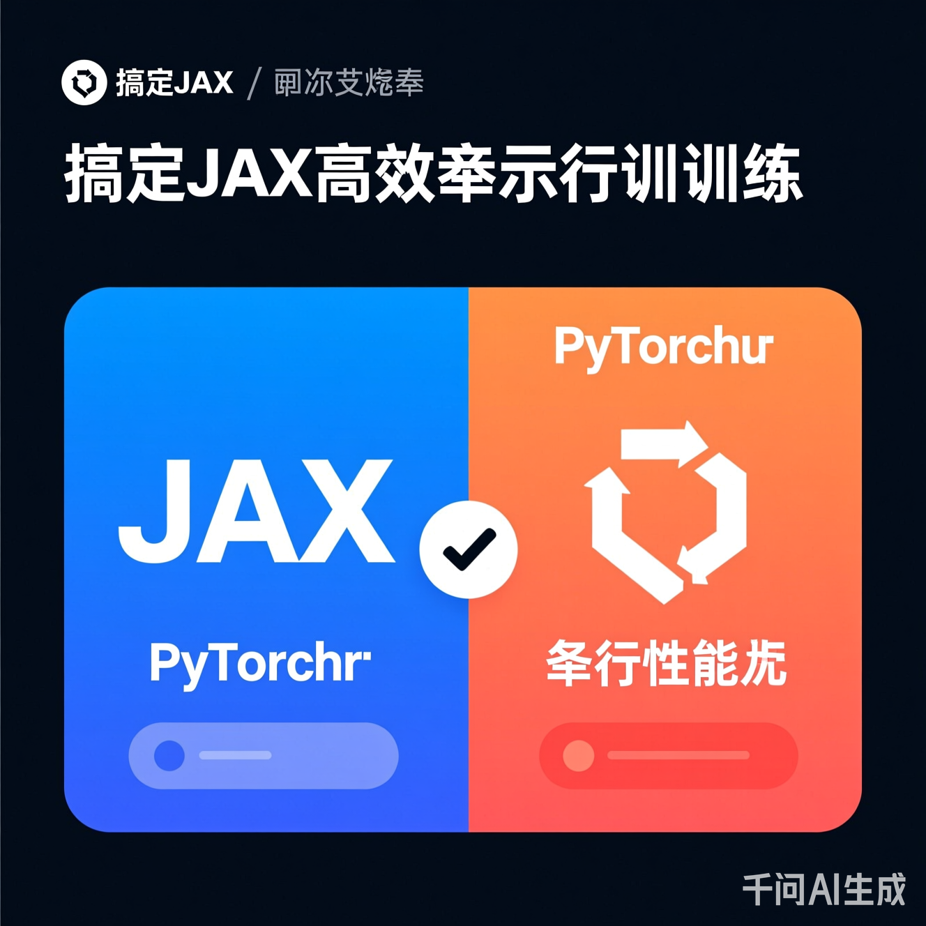 JAX与PyTorch并行性能对比