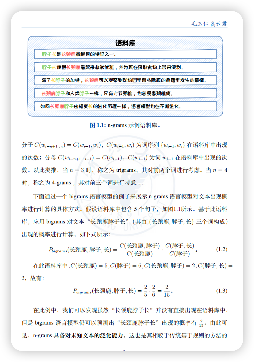 强烈推荐的大模型新书！入门《大模型基础》（附PDF）_人工智能_06