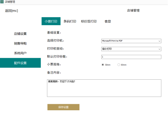 配件设置