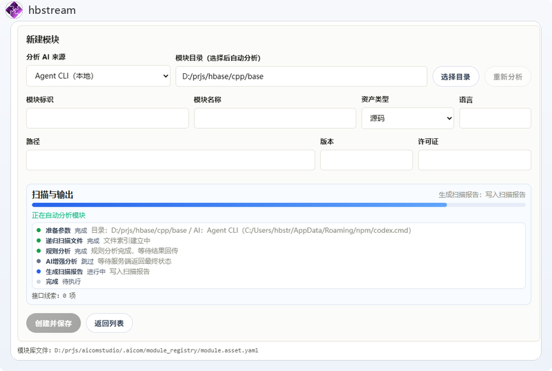 AIComStudio 正在进行模块扫描