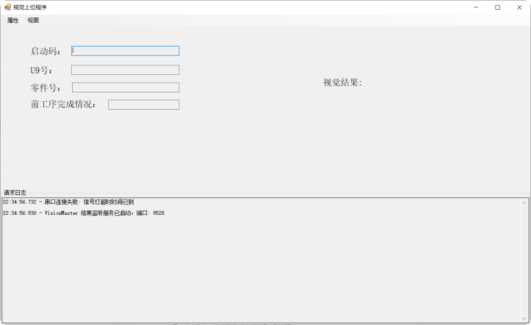 C# 打造轻量级上位机，高效打通 MES 与视觉检测系统