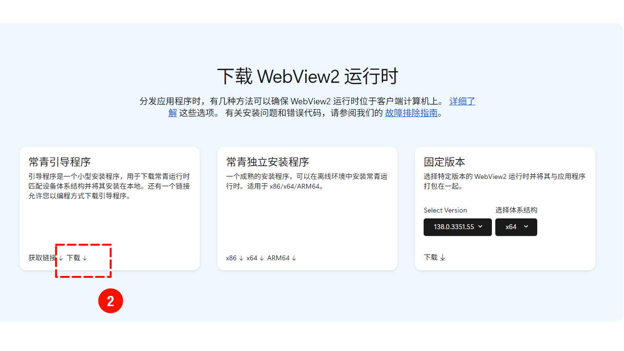 下载安装Microsoft Edge Webview2教程