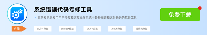 「驱动大师」下载卡