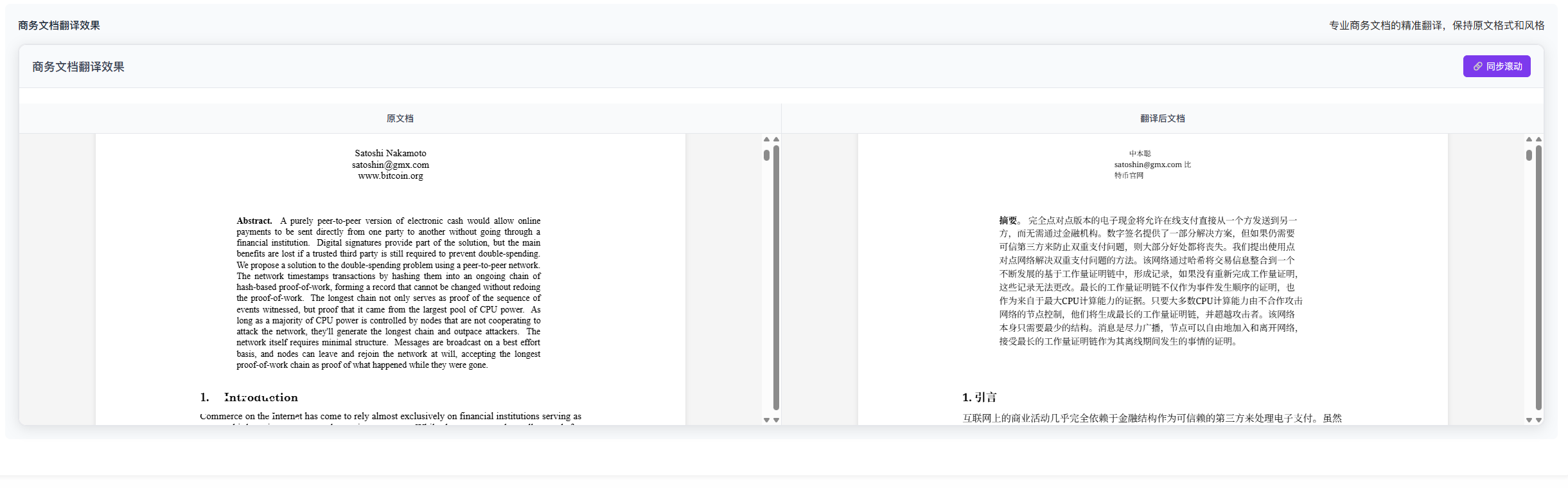 在线文档翻译Dr. translator，南京云创大数据科技股份有限公司