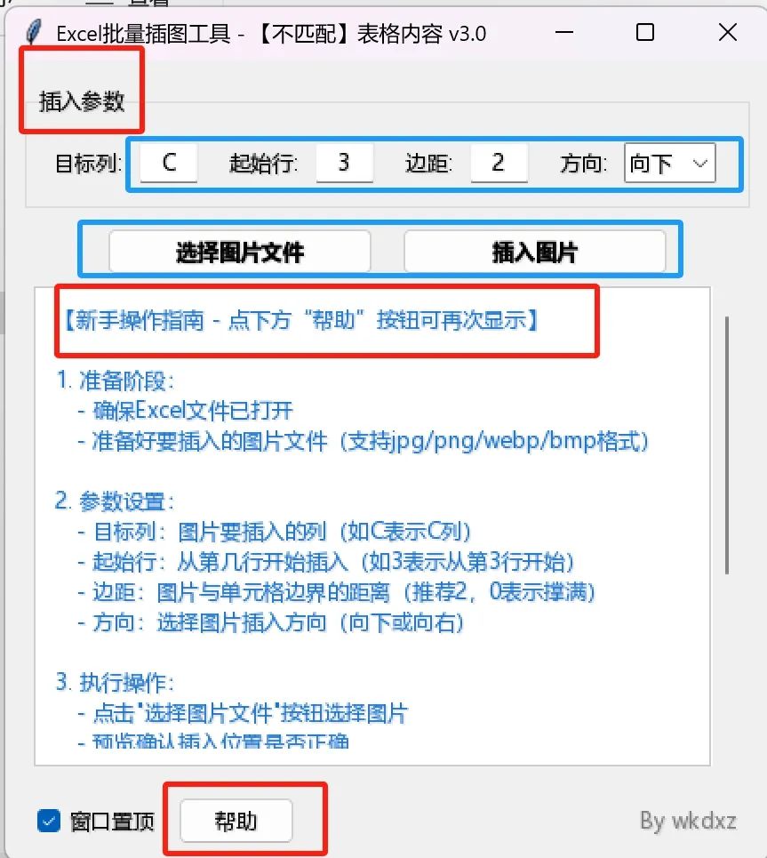 Excel批量插图工具：高效办公新选择_excel图片插入工具-CSDN博客
