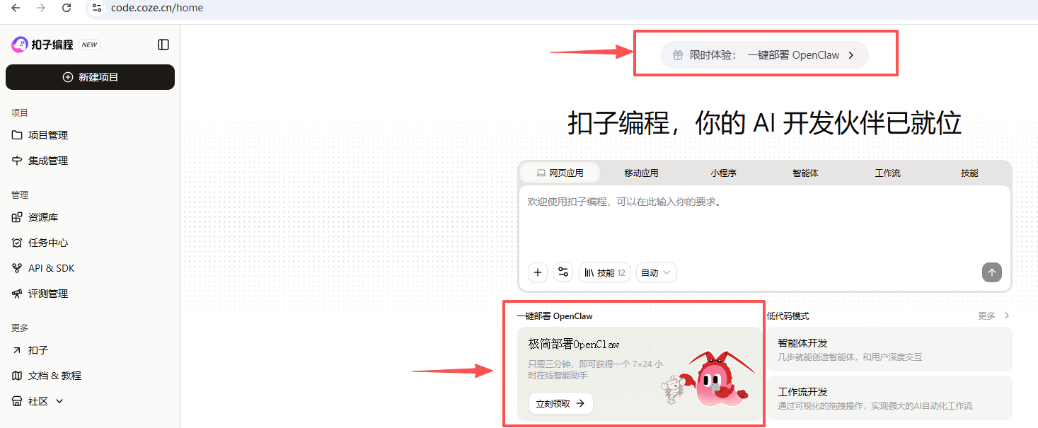 图片[3]-coze扣子部署openclaw小龙虾 保姆级小白版本教程-觅合可及  Coze工作流分享 智能体 提示词 一件生成视频图片程序案例