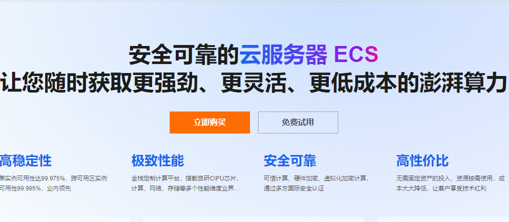 云服务器ECS产品.png