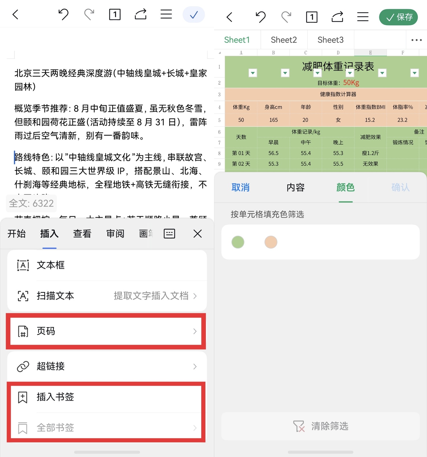 06-长文档编辑+表格颜色筛选.jpg
