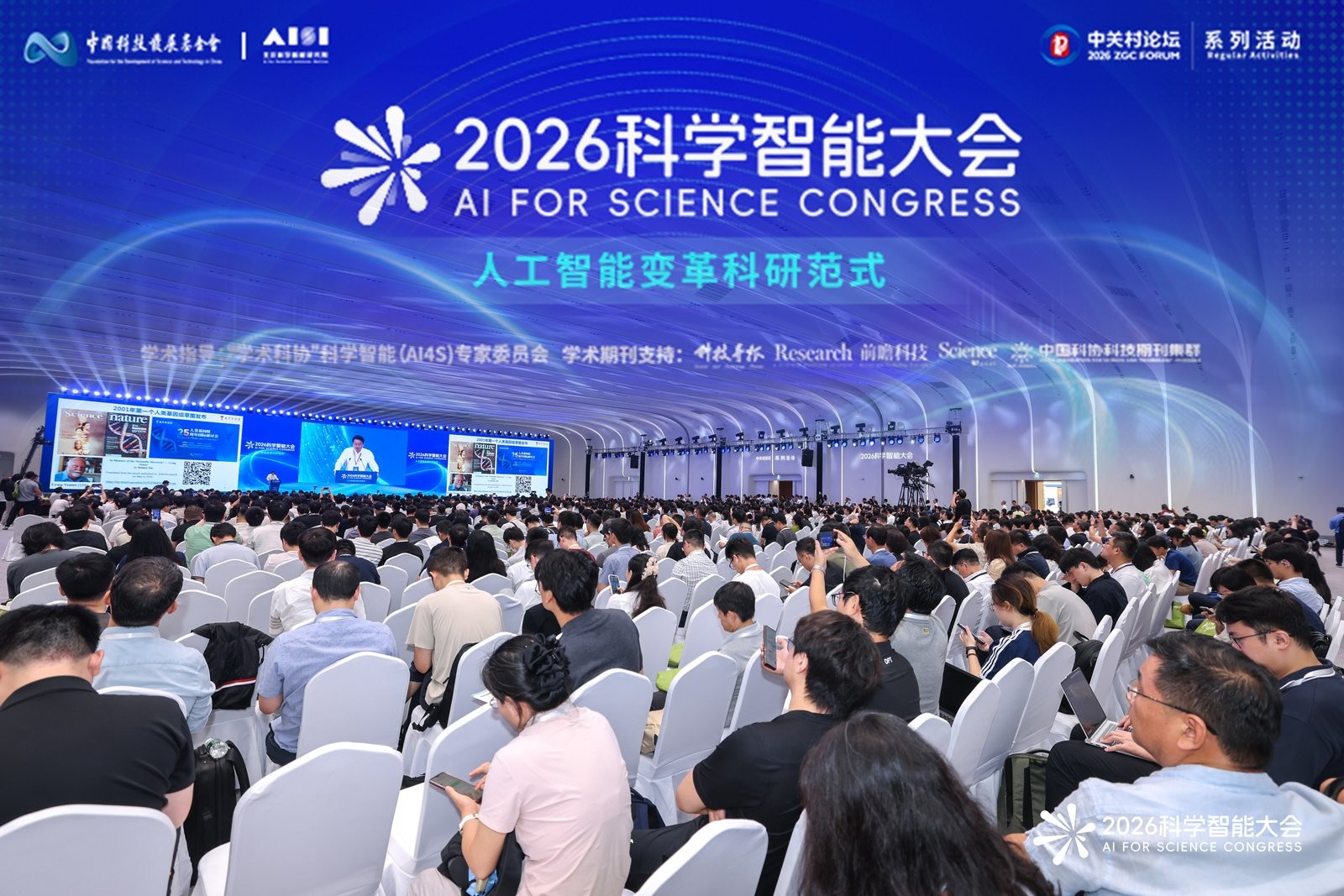 2026科学智能大会现场.jpg