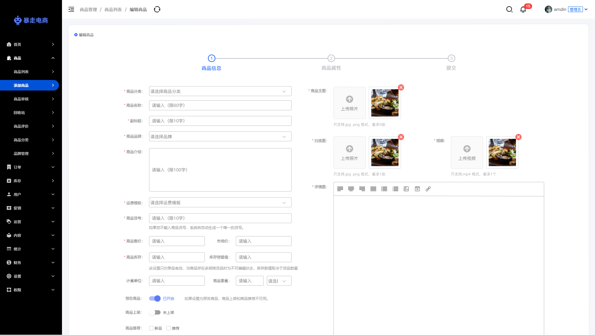电商后台系统原型商品管理模块