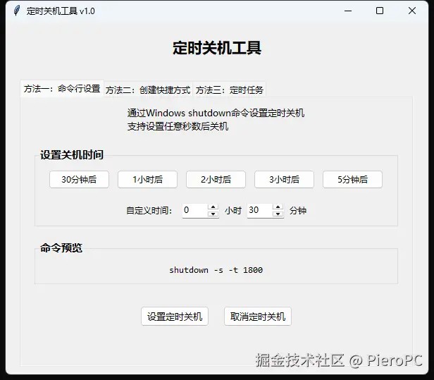 Python设置电脑定时关机的方法详解-CSDN博客