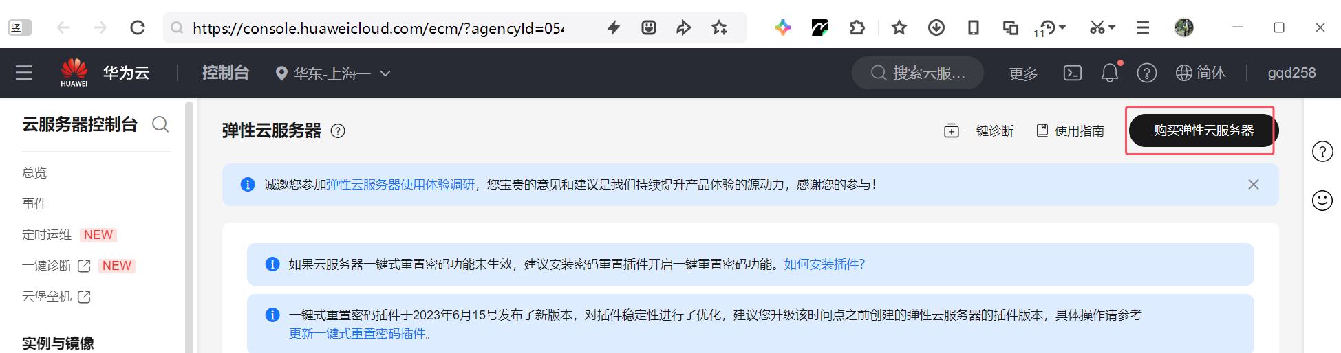 购买弹性云服务器-基础配置