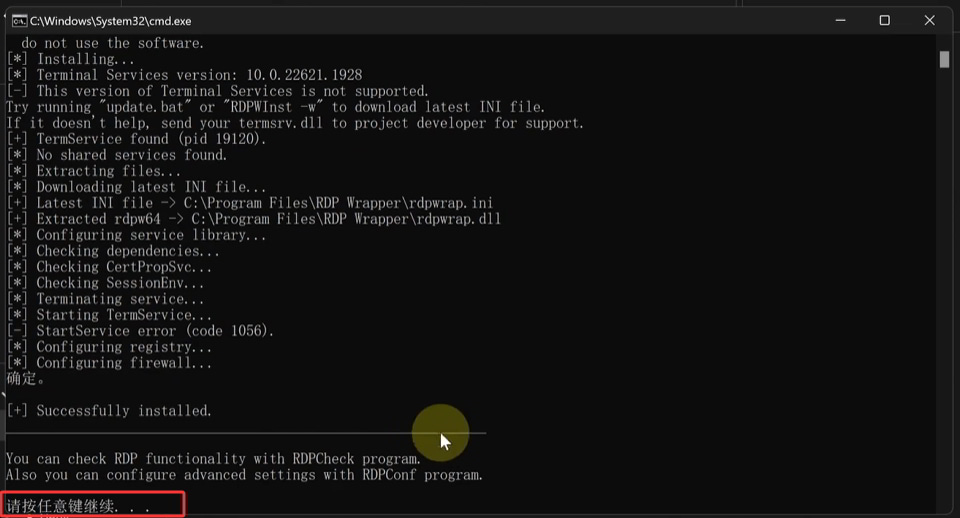 RDP Wrapper 使用教程：运行执行文件