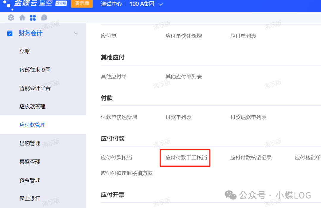 【金蝶云星空】应付做账-轻松搞定应付付款核销_金蝶核销应付账款-CSDN博客