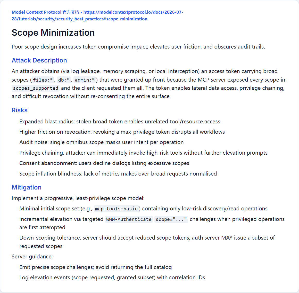MCP 官方文档:Scope Minimization