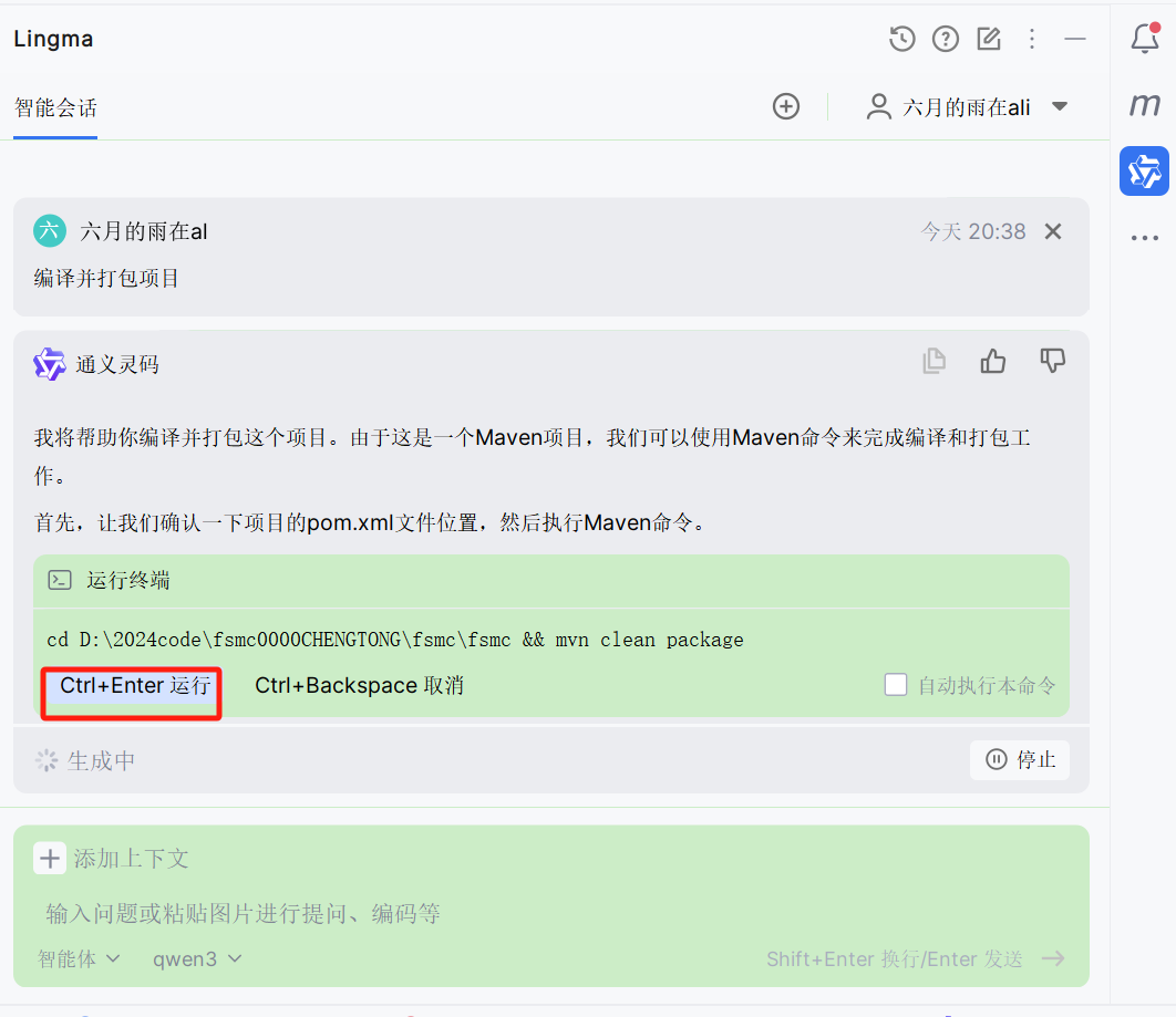 通义灵码 2.5 | 一个更懂开发者的 AI 编程助手_小游戏_24