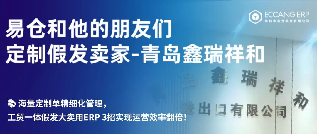 易仓ERP