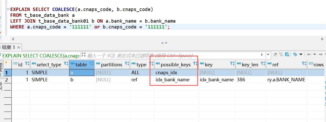 使用索引的执行计划