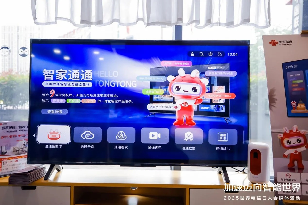 智家通通AI一体机界面显示卡通形象与功能图标_2