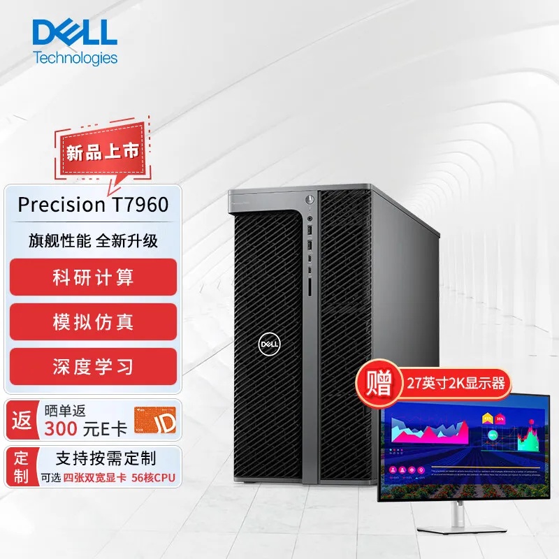 戴尔Precision T7960 AI一体机展示双RTX 4090显卡塔式机身_1